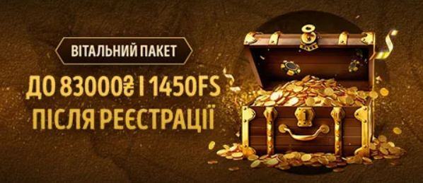 Вітальний бонус на депозит